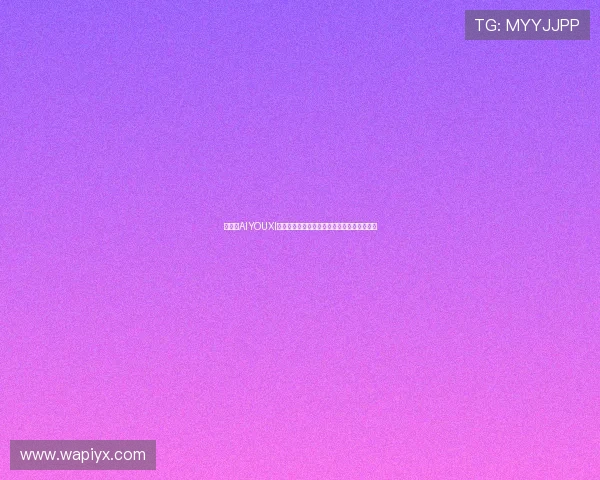 爱游戏AIYOUXI现金开户注意事项及常见问题解答全方位介绍 爱游戏AIYOUXI现金开户注意事项及常见问题解答全方位介绍